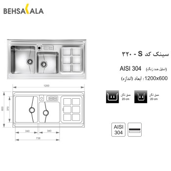 سینک آشپزخانه روکار Akhavan مدل 320S