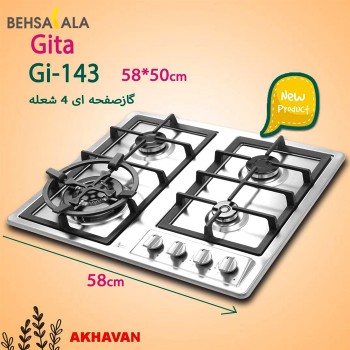 گاز صفحه ای Akhavan مدل Gi143
