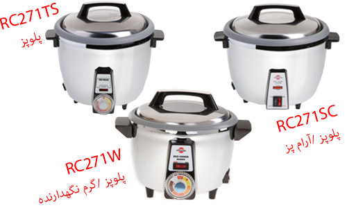 Pars Khazar Rice Cooker 12 Cups RC-271TS
